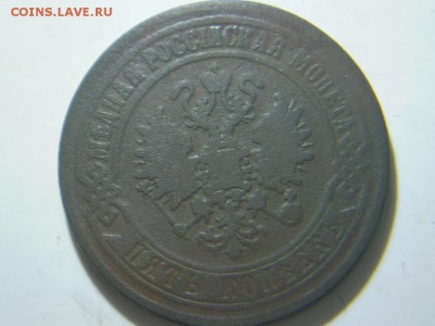 5 копееек 1870г - P2050164.JPG