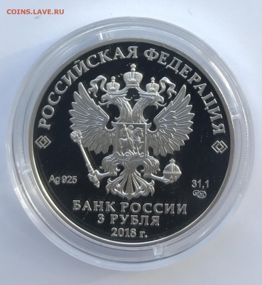 3 рубля ЧМ по футболу 2018 Москва 12.02 22:00 - 4F84D6F4-9EDA-4975-8406-206274A31EDC
