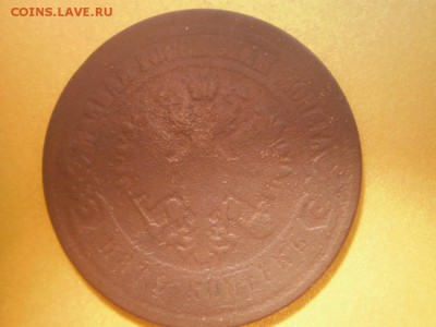 5 копееек 1873г - P2050175.JPG