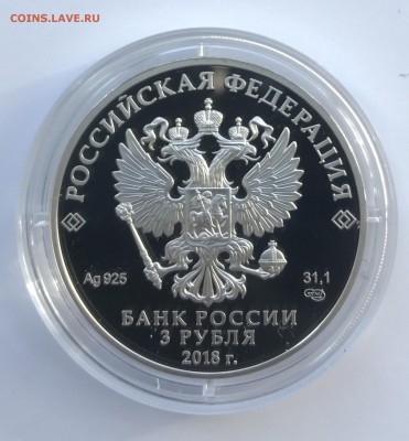 3 рубля ЧМ по футболу 2018 Сочи 12.02 22:00 - E4FCD238-8E0D-4476-8536-D1D6E5BF3BAF
