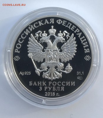 3 рубля ЧМ по футболу 2018 Санкт Петербург 12.02 22:00 - 528877B1-9A59-4A36-A661-EC4AE2523ADA