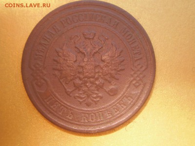 5 копееек 1878г - P2050182.JPG