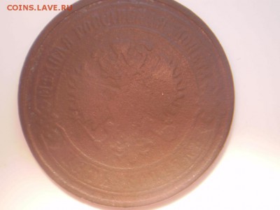 5 копеек 1868г - P2050184.JPG