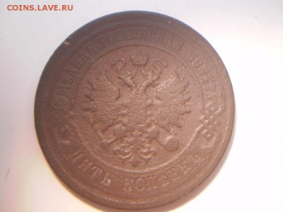 5 копеек 1879г - P2050173.JPG