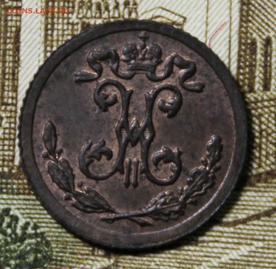 4 копейки 1897 года - IMG_1510.JPG