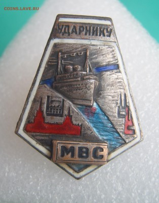 Ударнику МВС - ударнику МВС-д-1