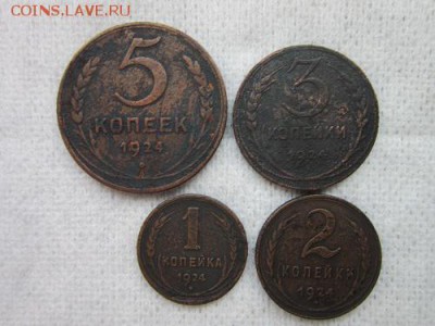 1,2,3,5 копеек 1924г. до 09.02.18г. 22:00 по Москве. - 1924 а.JPG