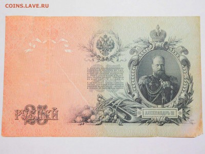 25 рублей 1909г., с рубля, до 10.02.2018г. - DSCN4077_thumb