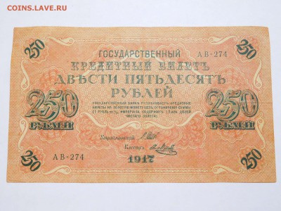 250 рублей 1917г., с рубля, до 10.02.2018г. - DSCN4054_thumb