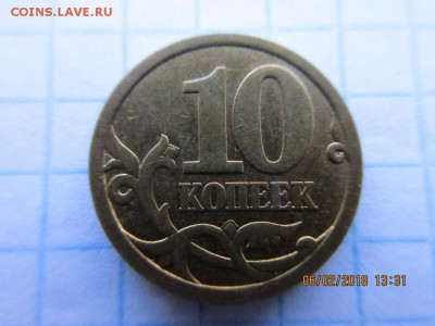 10 копеек 2007г ммд широкий кант - IMG_1095.JPG