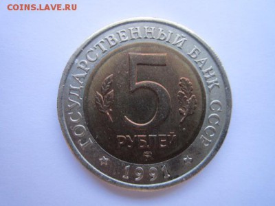 КК ФИЛИН 5 руб 1991 до 11.02.18 в 22:30 - IMG_8794.JPG