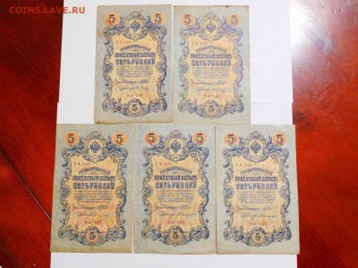 5шт. по 5 рублей 1909г., до 10.02.2018г. - DSCN4146_thumb