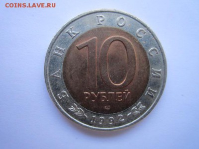 КК КАЗАРКА 10 руб 1992 до 11.02.18 в 22:30 - IMG_8798.JPG