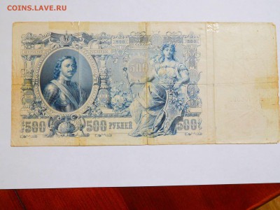 500 рублей 1912г., с рубля, до 10.02.2018г. - DSCN4176_thumb