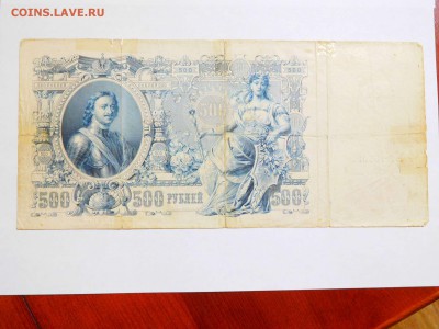 500 рублей 1912г., с рубля, до 10.02.2018г. - DSCN4174_thumb