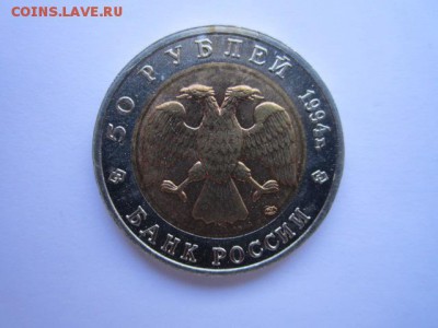 КК САПСАН 50 руб 1994 до 11.02.18 в 22:30 - IMG_8807.JPG