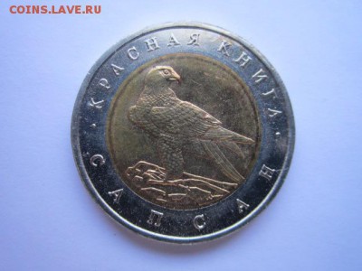 КК САПСАН 50 руб 1994 до 11.02.18 в 22:30 - IMG_8805.JPG