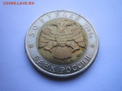 КК ФЛАМИНГО 50 руб 1994 до 11.02.18 в 22:30 - IMG_8812.JPG