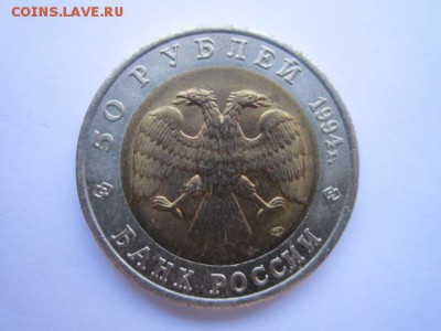 КК ФЛАМИНГО 50 руб 1994 до 11.02.18 в 22:30 - IMG_8811.JPG