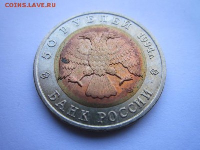 КК СЛЕПЫШ 50 руб 1994 до 11.02.18 в 22:30 - IMG_8816.JPG