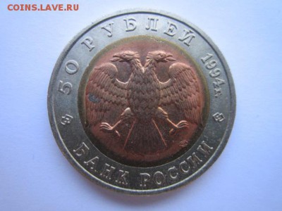 КК СЛЕПЫШ 50 руб 1994 до 11.02.18 в 22:30 - IMG_8815.JPG