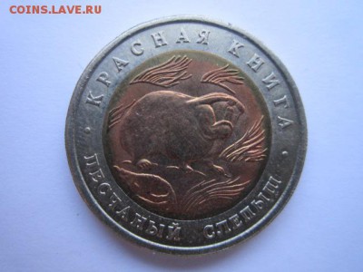 КК СЛЕПЫШ 50 руб 1994 до 11.02.18 в 22:30 - IMG_8813.JPG