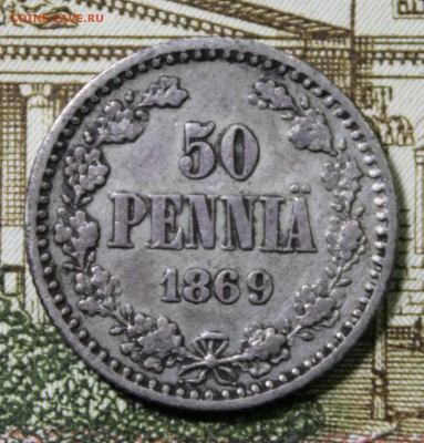 50 пенни 1869 года - IMG_1540.JPG