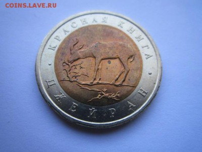 КК ДЖЕЙРАН 50 руб 1994 до 11.02.18 в 22:30 - IMG_8822.JPG