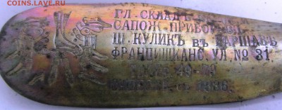 рожок для обуви старинный - IMG_0167.JPG