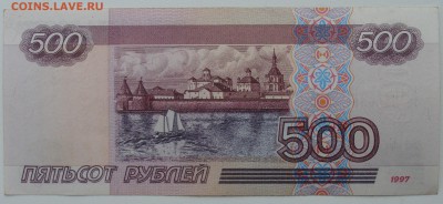 500 рублей 1997 г. модификация 2001 г. До 09.01. - DSC03415.JPG