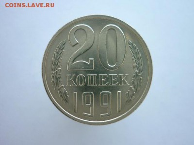 20 копеек 1991л в AU, до 10.02.2018, 21.00 - P1000538.JPG