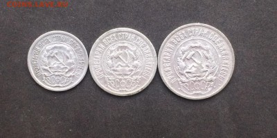 10,15,20 копеек 1923г. до 12.02.18 - IMG_6852.JPG