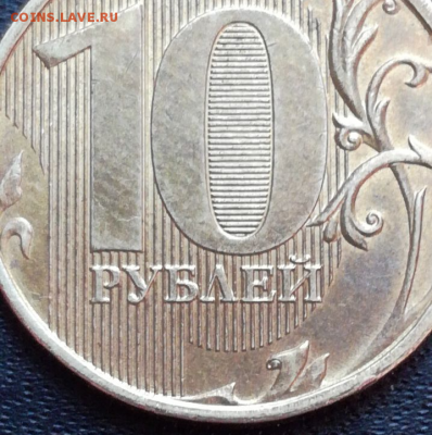 10 рублей 2012 - 2.3 или 2.5? - 10- 2012 A 2.3-2.5