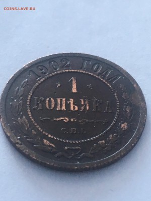 1 копейка 1902 СПБ - 6C9CF8AE-AFB4-49FB-84AE-CD062BEF22AC