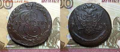 5 копеек 1778 ЕМ AU-UNC. До 8.02.18 - IMG_9364