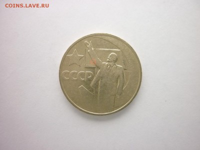 Рубли юбилейные СССР - 5 шт.(разные),до 10.02.18г.,21.00 - P1000479.JPG