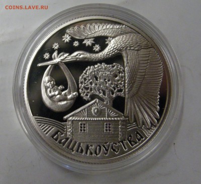 Рубль 2012 Отцовство Беларусь до 13.02 22-22 - DSCN5218.JPG