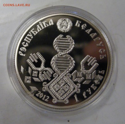 Рубль 2012 Отцовство Беларусь до 13.02 22-22 - DSCN5219.JPG