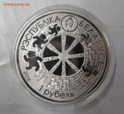 Рубль 2012 Легенда о медведе Беларусь до 13.02 22-22 - DSCN5213.JPG