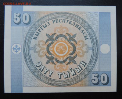 КИРГИЗИЯ 50 тыйын 1993г., UNC ДО 10.02. - КИРГИЗИЯ 50 тыйын 1993г., В.JPG