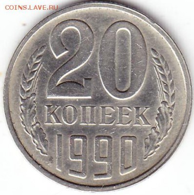 20коп 1990г-перепутка штемпель 3 коп 1981г - Scanitto_2018-02-06_002_3