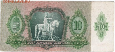 Венгрия 10 пенго 1936 г.   до 12.02.18 г. в 23.00 - Scan-180205-0023