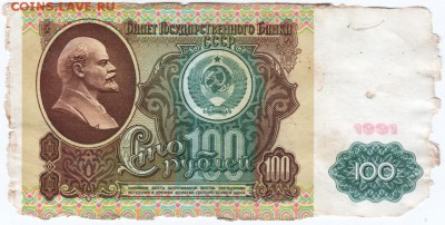 100 рублей 1991 г. № БА 8174580 до 12.02.18 г. в 23.00 - Scan-180205-0025