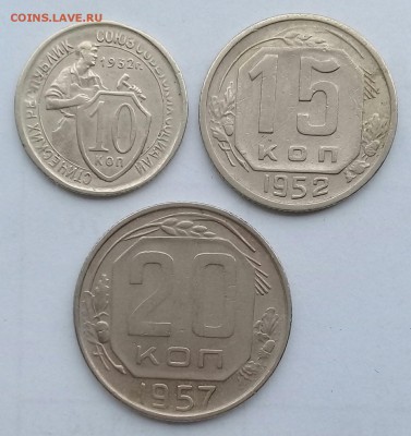 Лот 10, 15, 20 копеек до 1961 года. 9 шт. до 21:00 07.02.18 - IMG_20180204_161108