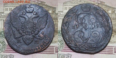 5 копеек 1793 КМ   до 11.02 18  22.00. Мск. - 2