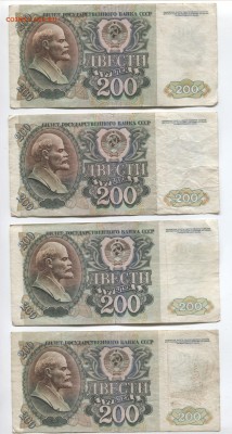Банкноты 200 рублей 1992 года Оценка - 200 рублей 1992 2 2