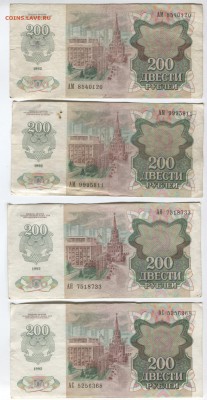 Банкноты 200 рублей 1992 года Оценка - 200 рублей 1992 1 3