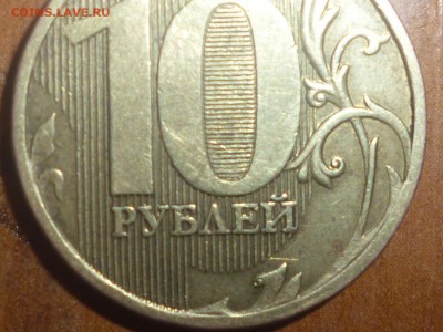 10 рублей 2010 ммд . Штемпель ? - 10 рублей 2010