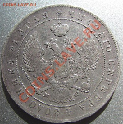 1р 1844г. mw на оценку - ав_1.JPG