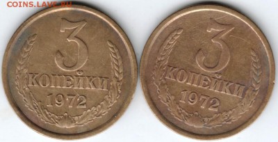 3 копейки 1972 г. 2-е разновидности до 12.02.18 г. в 23.00 - Scan-180205-0013